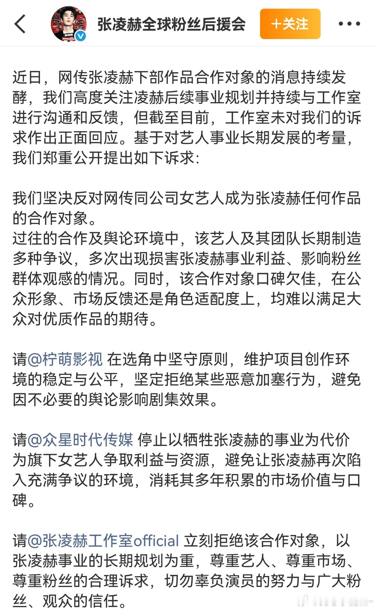 张凌赫后援会维权，反对和卢昱晓合作，没有用的，一个公司，双方都是听公司安排