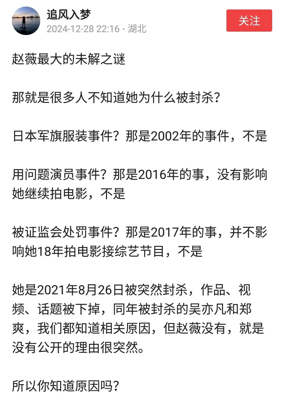 赵薇被封：娱乐圈最大的未解之谜 