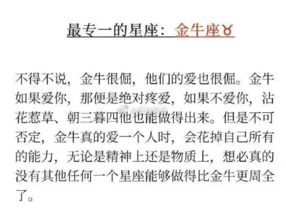 最专一的六大星座，遇到了，请好好珍惜#星座# ​​​