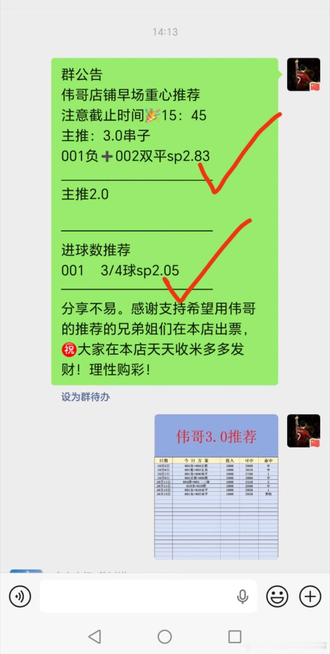 下午菜也是全部好评足球预测 10月13日伟哥店内菜单更新011欧冠杯    马竞