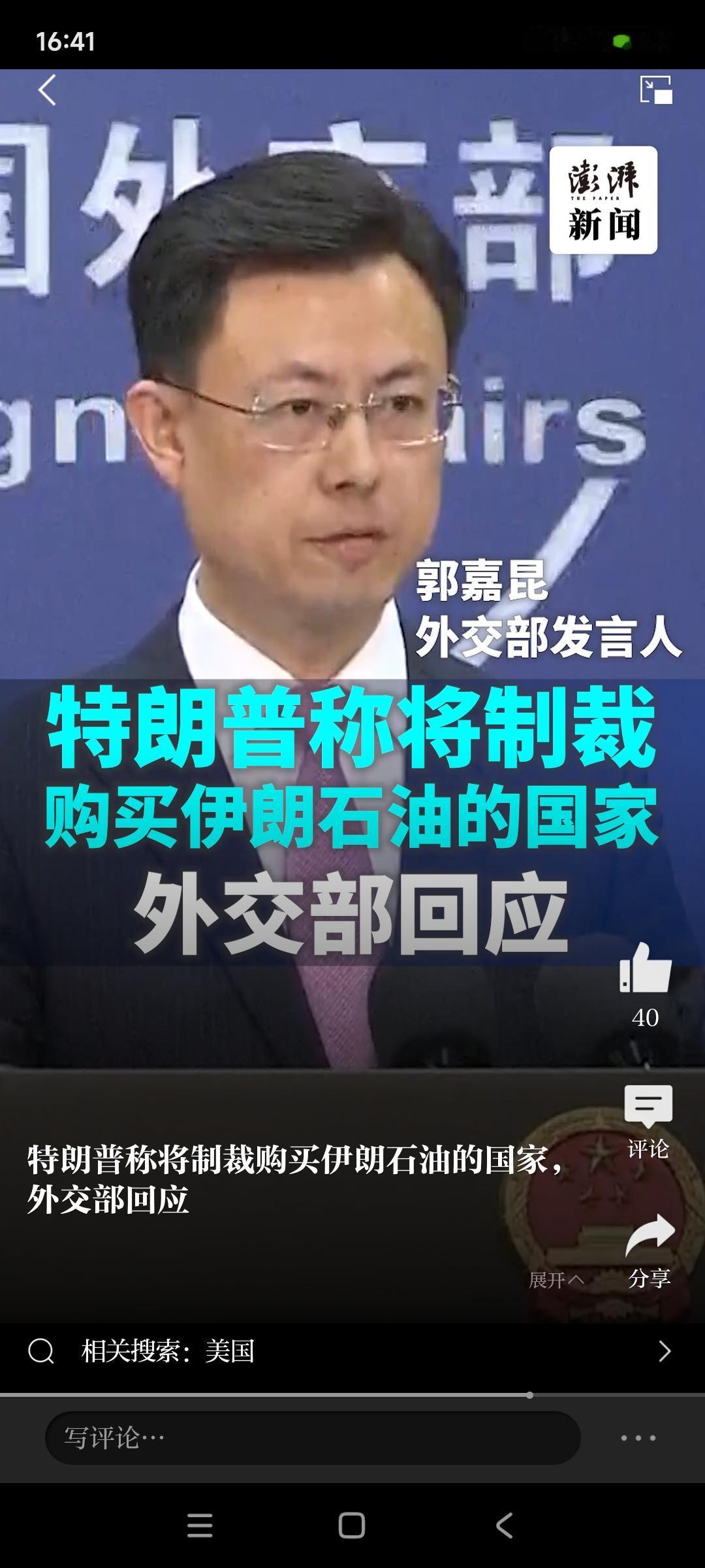 来自彭拜新闻消息：美国总统特朗普称将制裁购买伊朗石油的国家，凭什么理由这样做，有