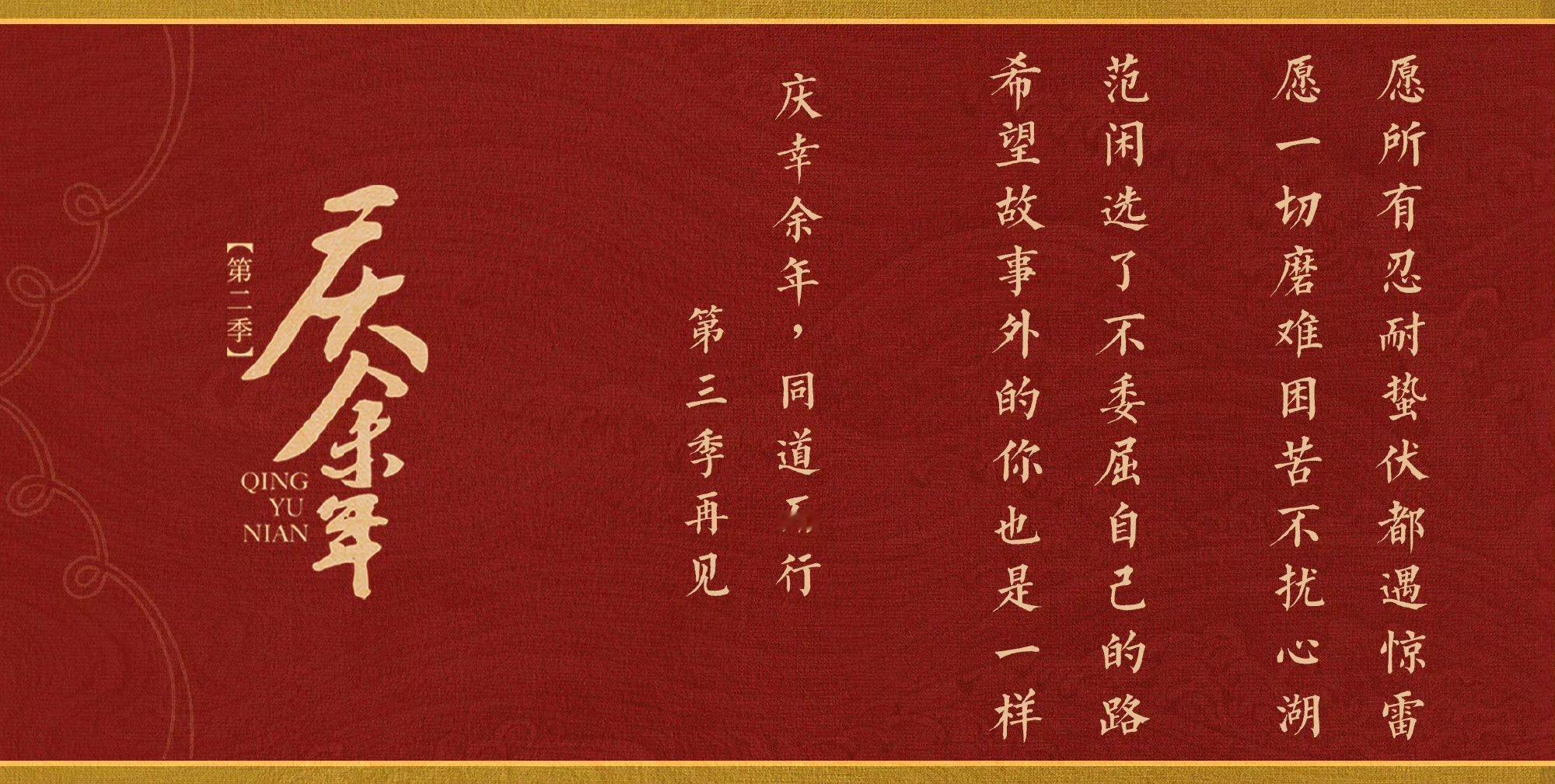 所以能告诉我庆余年第三季啥时候能看吗？不会还要等五年吧[苦涩][苦涩]#庆余年第