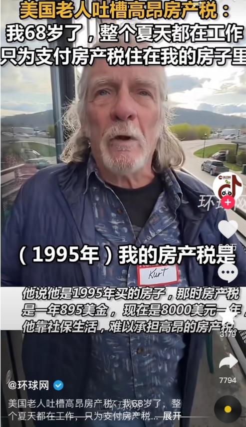 美国满大街流浪汉的根源就是美国的房产税制度，在美国你买了房房子是你的不假，房屋产