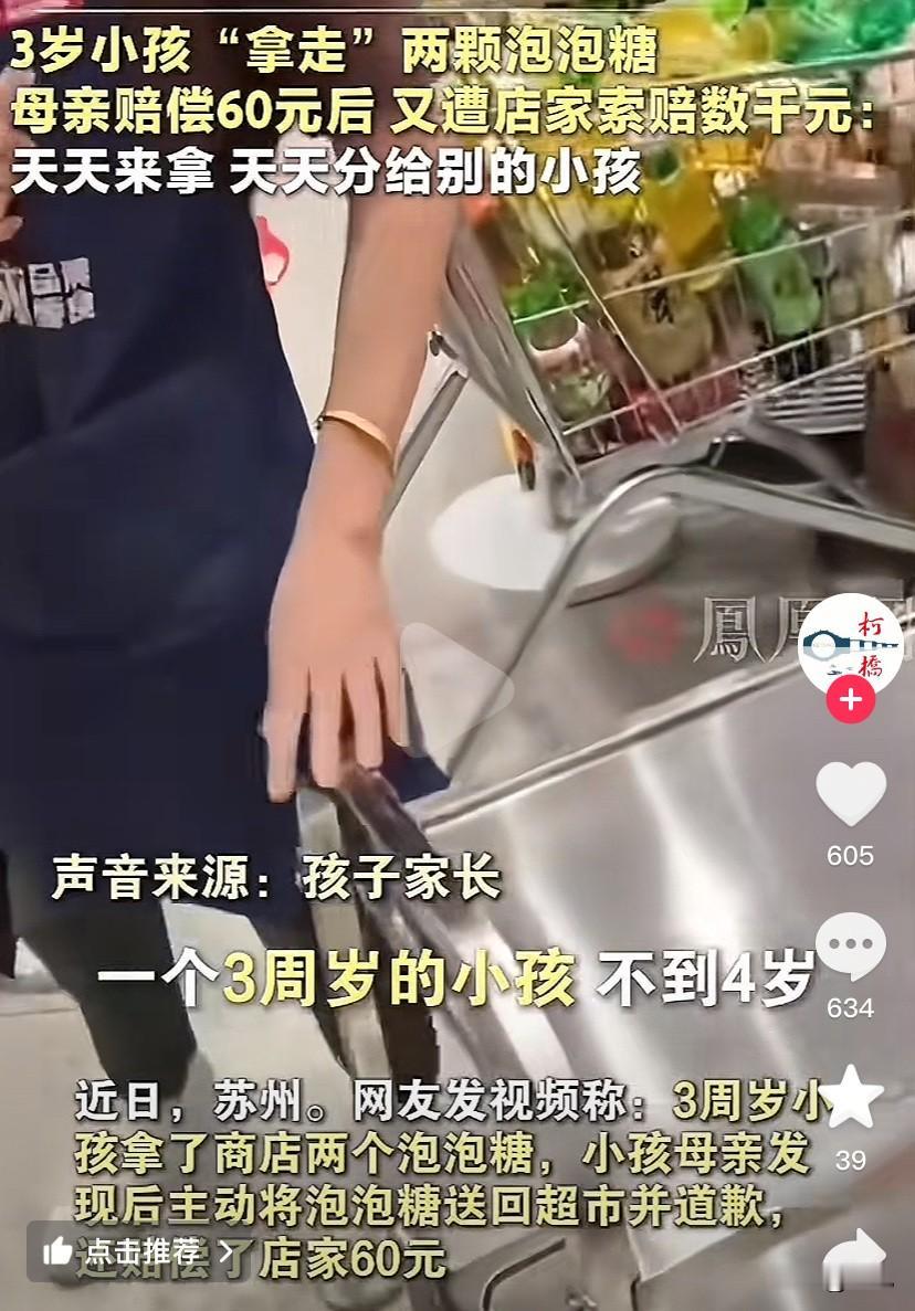 朋友是开便利店的，我问他怎么看”好想来3岁幼童拿泡泡糖”事件？朋友说这件事不用讨