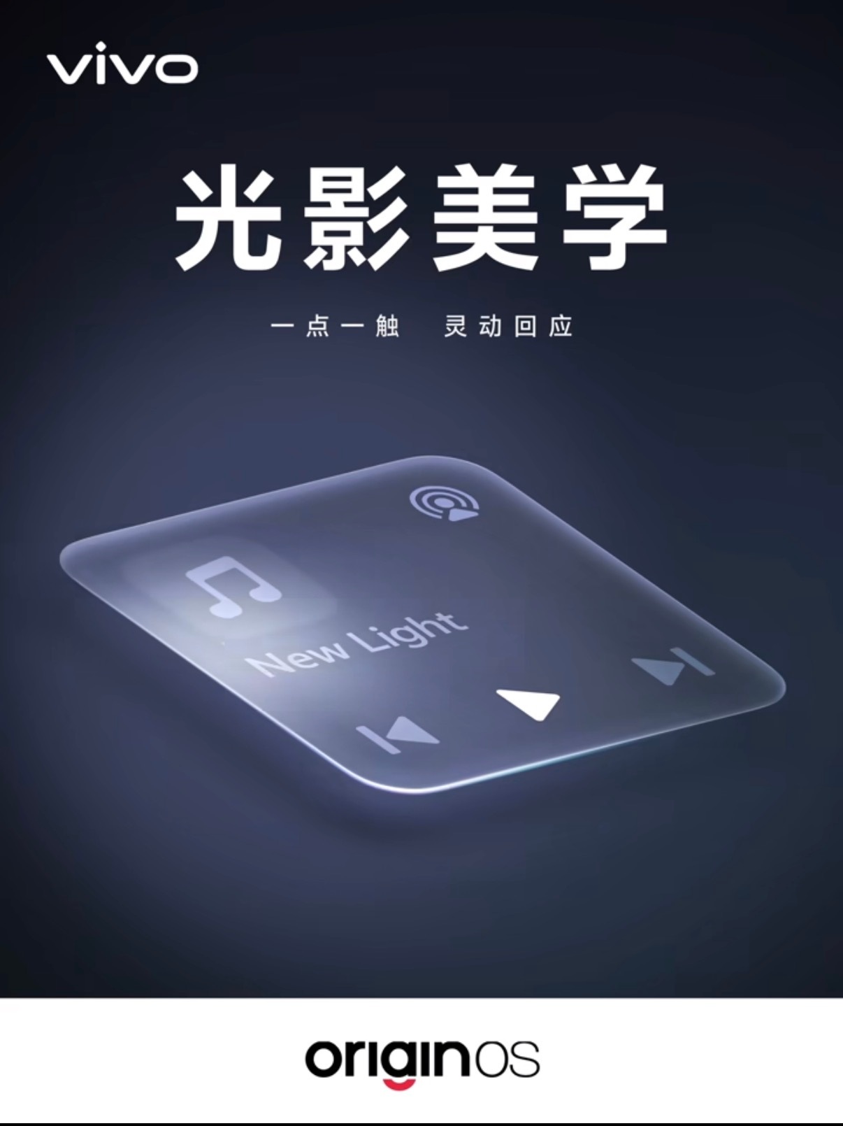 蓝厂审美还是可以的，OriginOS 7的液态玻璃光影美学从预热来看质感还不错，