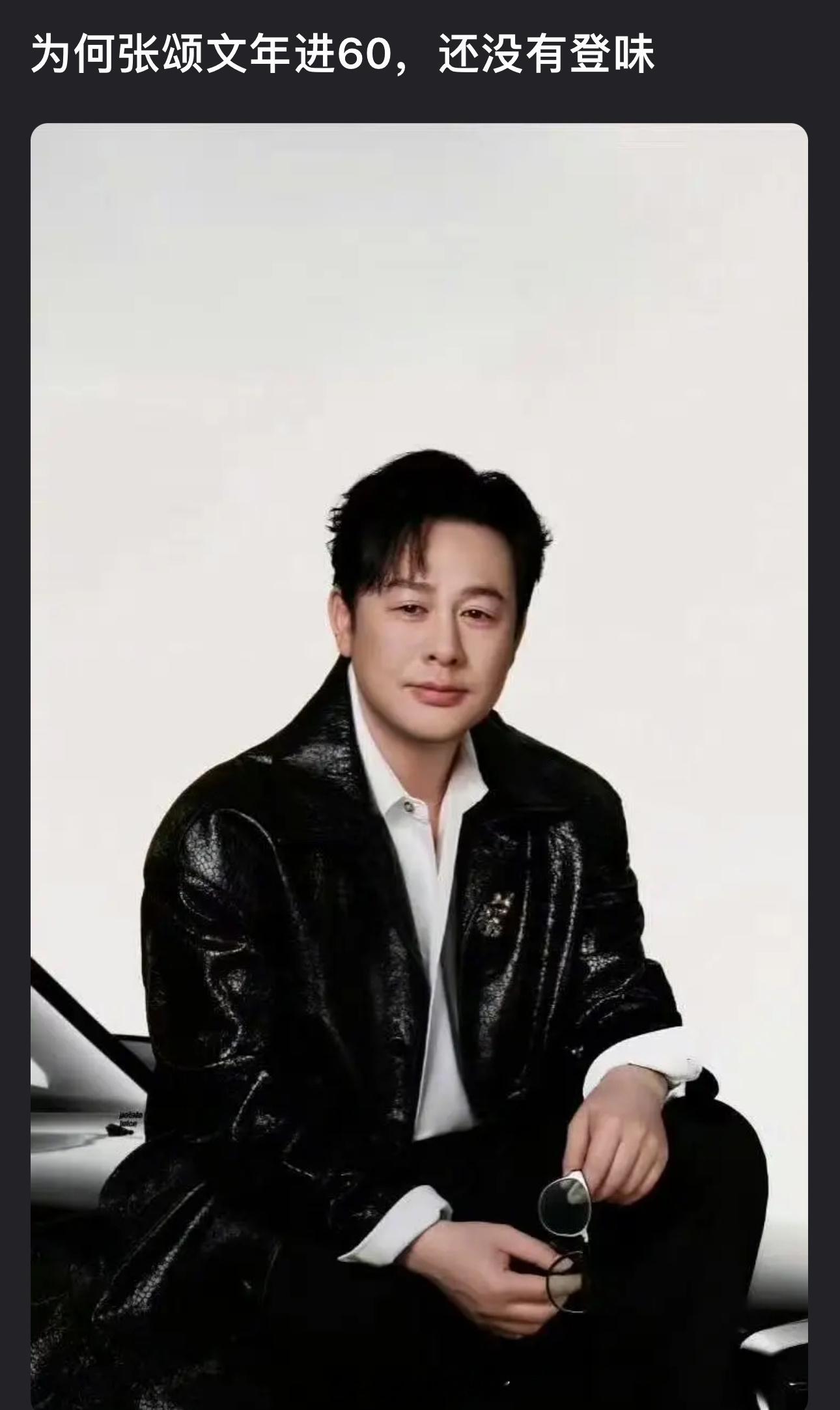 大家感觉张颂文有“登味”吗？