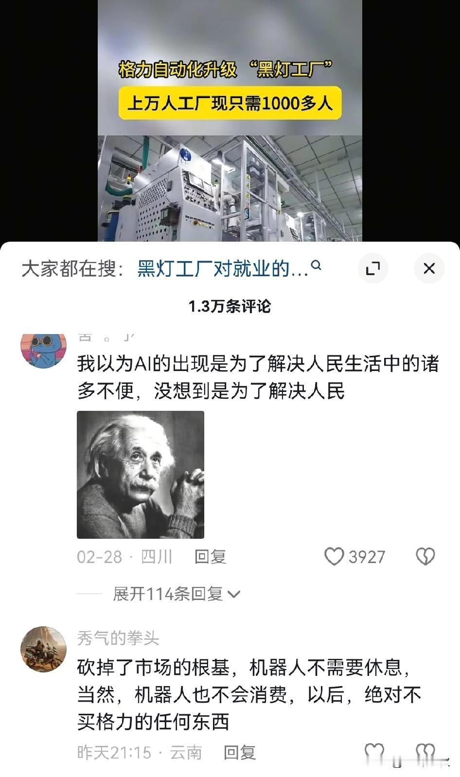 黑灯工厂
无人工厂，原本格力上万人的工厂升级为机器人代替工人，只需要1000多人