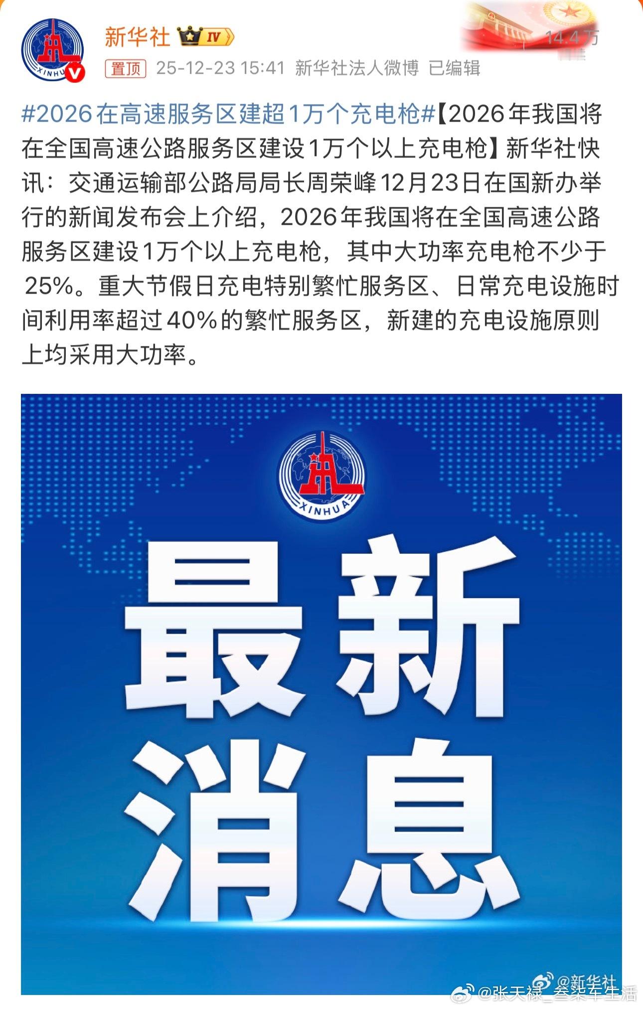 2026在高速服务区建超1万个充电枪福利来啦！1万个充电桩应该能解决不小的问题，