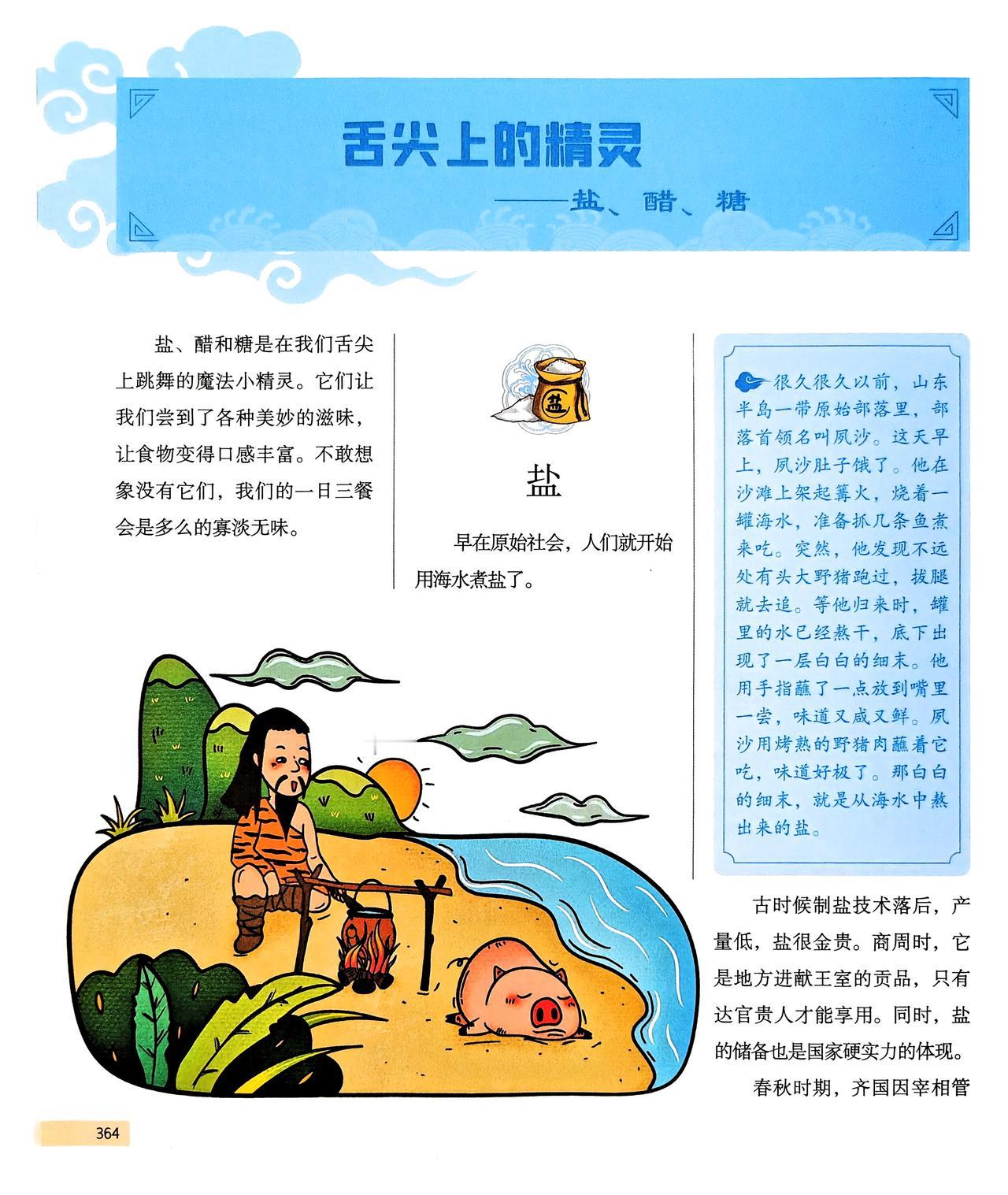 舌尖上的精灵——盐、醋、糖
美食文化 中华文化