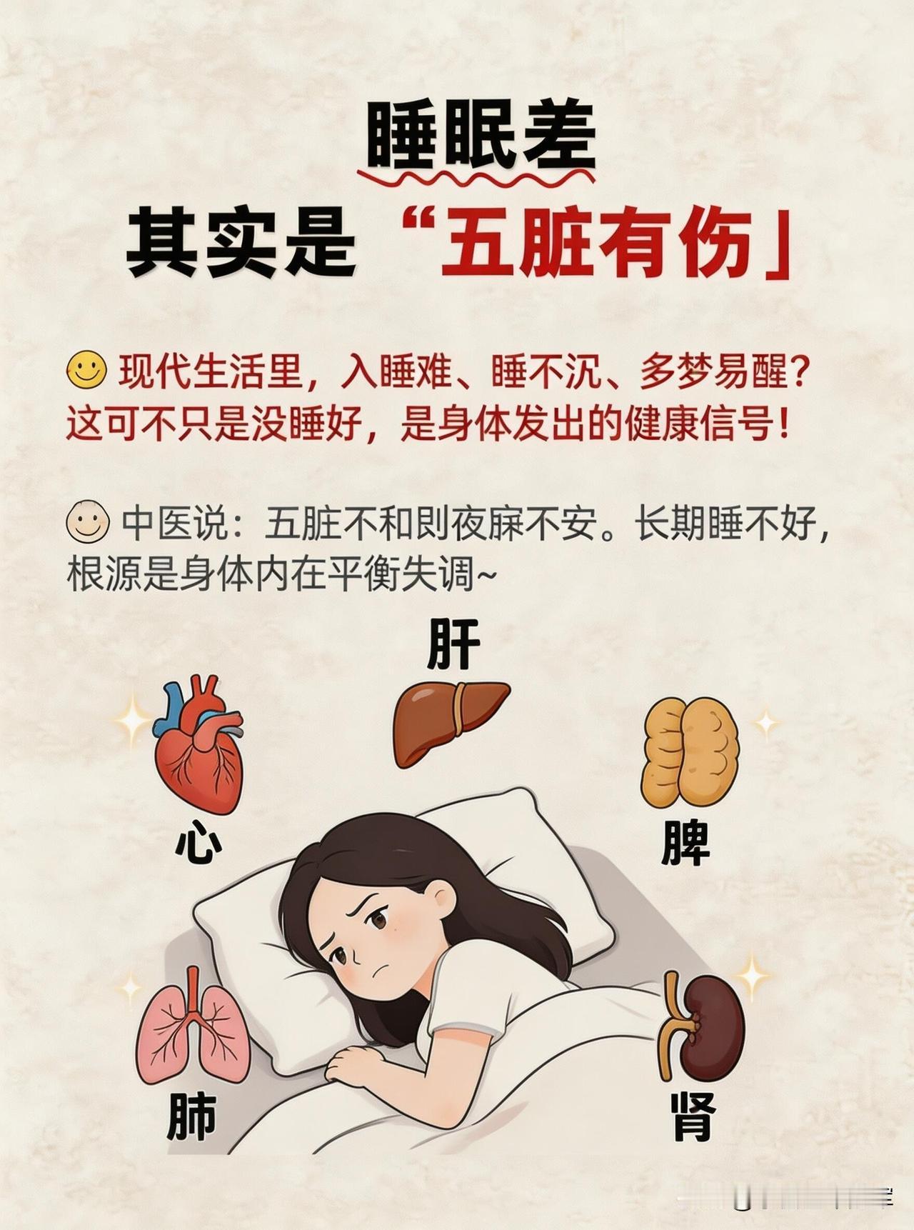 睡不好别硬扛！五脏失调才是根源✨
熬夜党、失眠星人快看过来！
你是不是也总觉得：