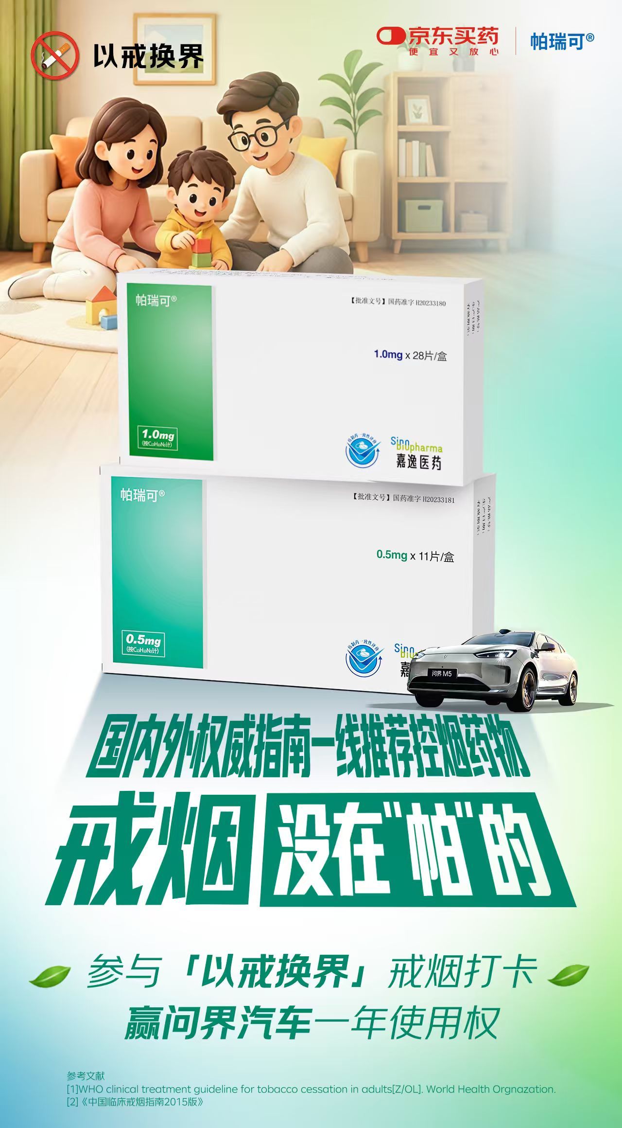 烟龄0年二手烟龄20年 戒烟总在反复复吸？多半是熬不过戒断期。帕瑞可缓解戒断不适