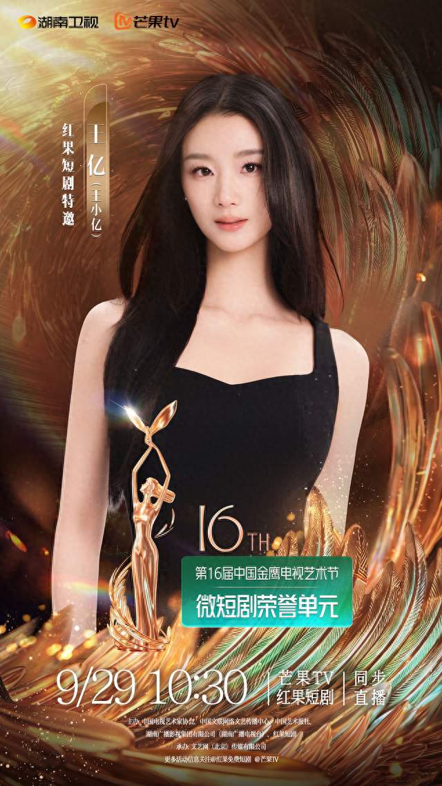 金鹰奖迎来新变化！短剧演员集体走上颁奖舞台，12位代表名单出炉