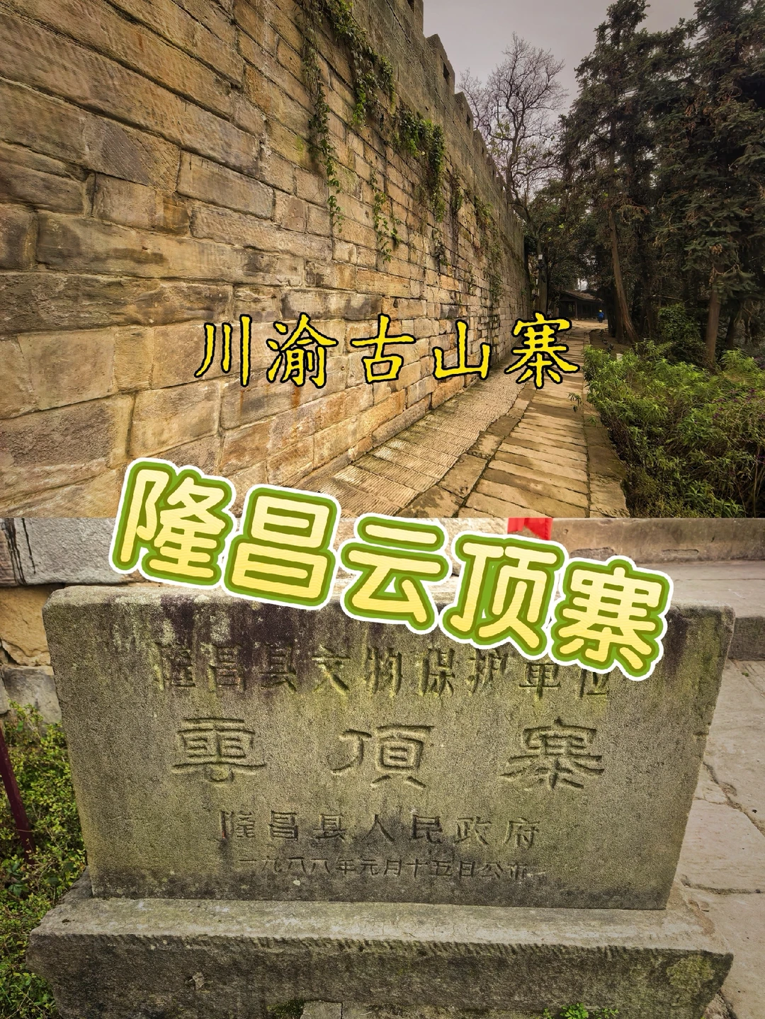 【川渝古山寨-31：隆昌云顶寨】