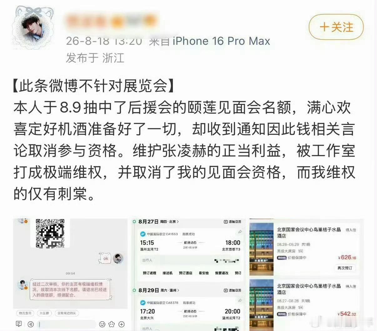 要去线下贴脸，被工作室取消了线下名额，结果又不分黑白的怪师姐，取消就取消，那你们