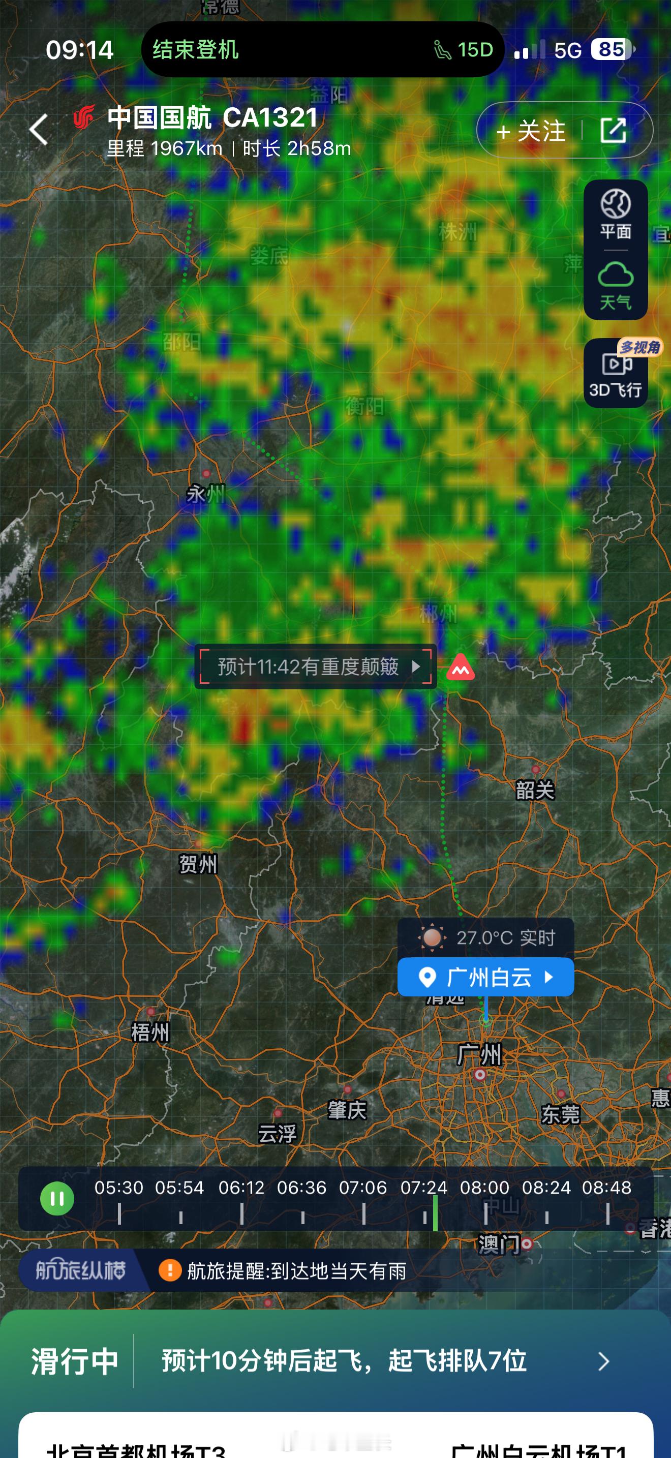 昨天飞北京直接睡梦中被颠醒了今天回广州估计也差不多