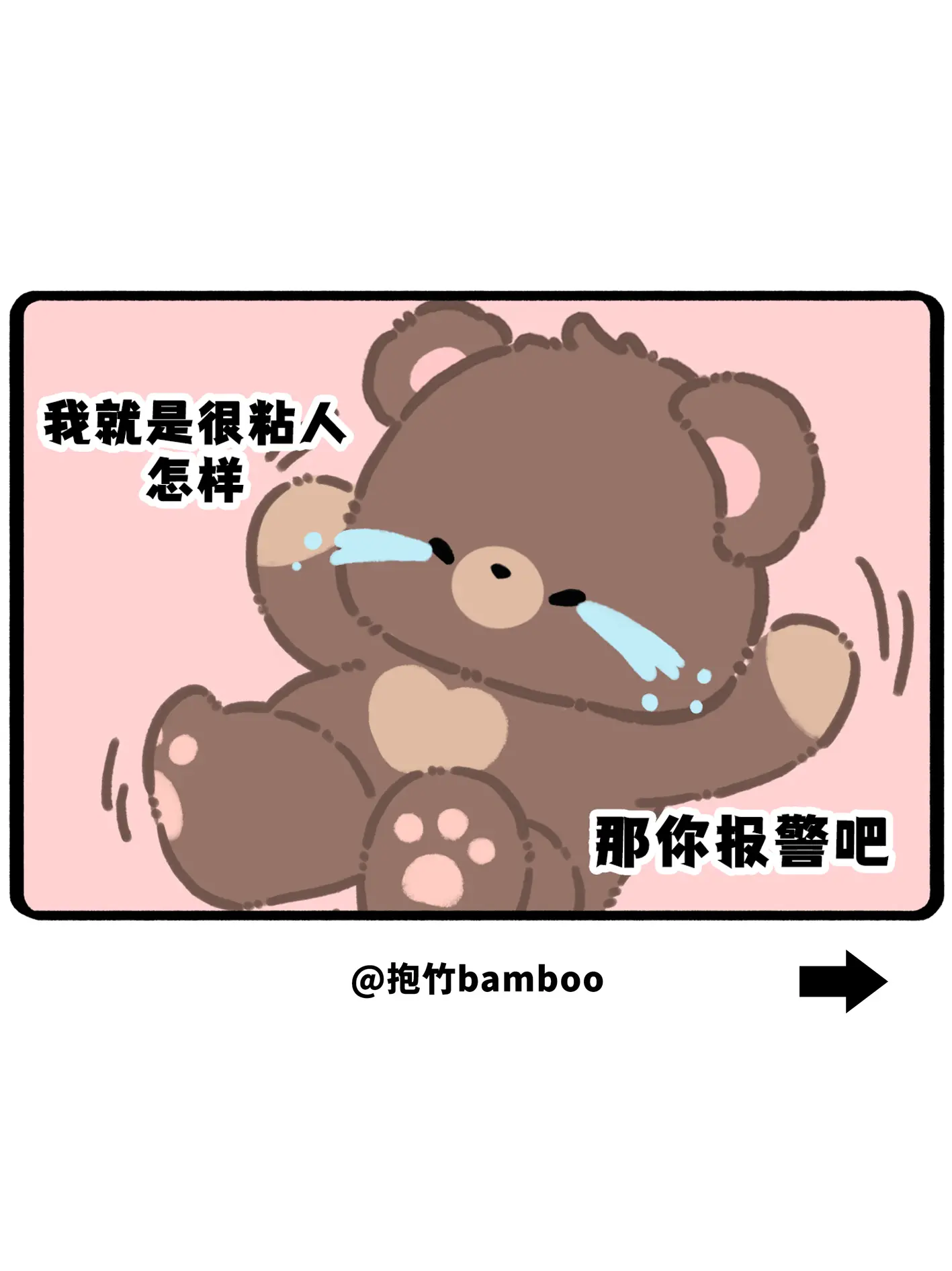 我就是很粘人，怎样