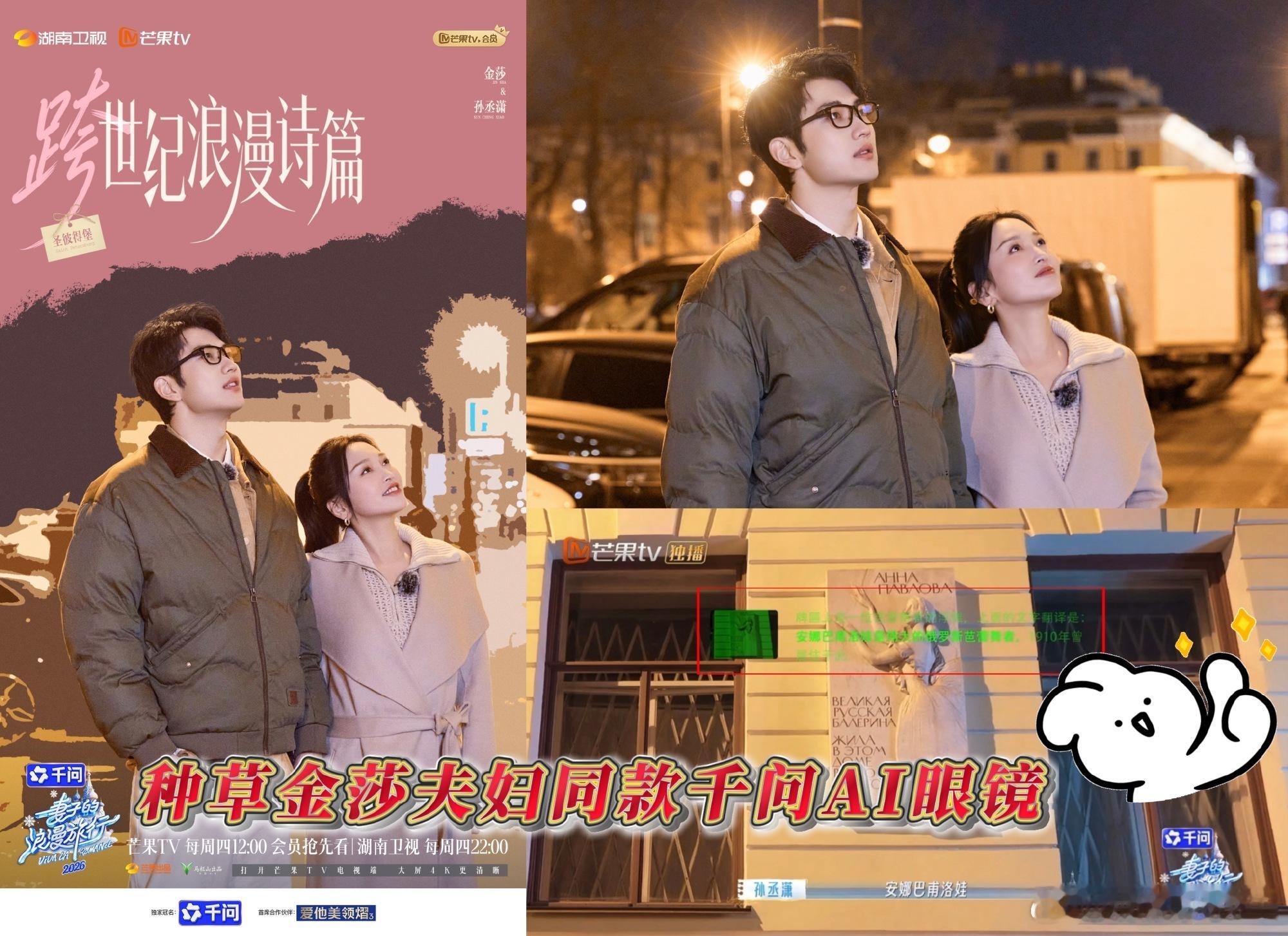 人一旦出了国旅游追完《妻子的浪漫旅行》被金莎夫妇同款千问AI眼镜疯狂种草，搜了一