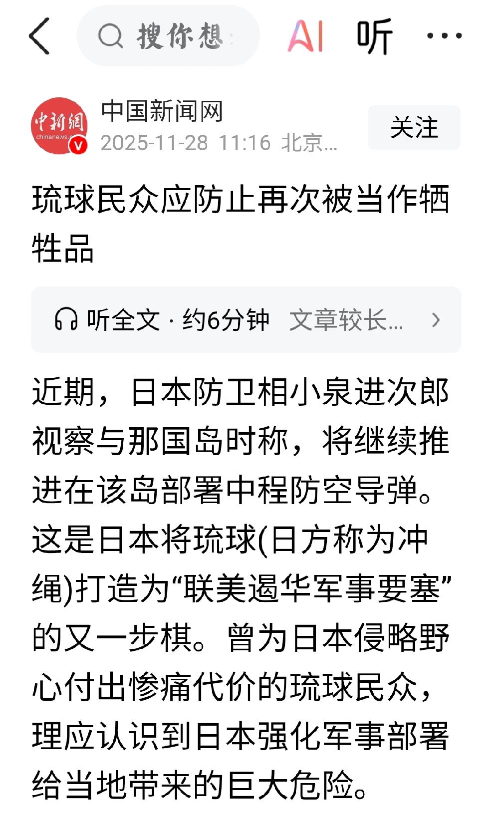 不希望琉球民众受到伤害
     个人观点：琉球民众，从古到今，心系中国。所以，