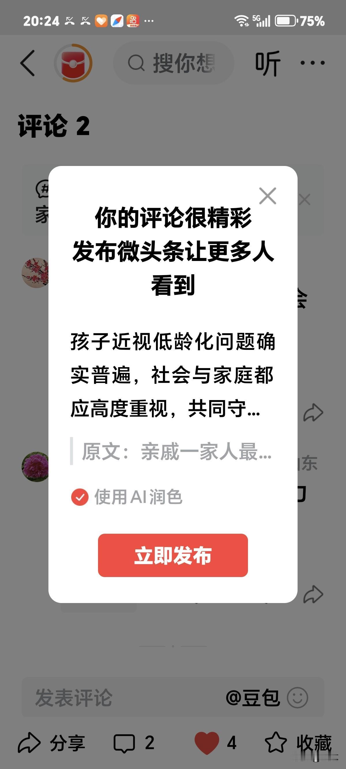 孩子近视低龄化问题确实普遍，社会与家庭都应高度重视，共同守护孩子的视力健康。
社