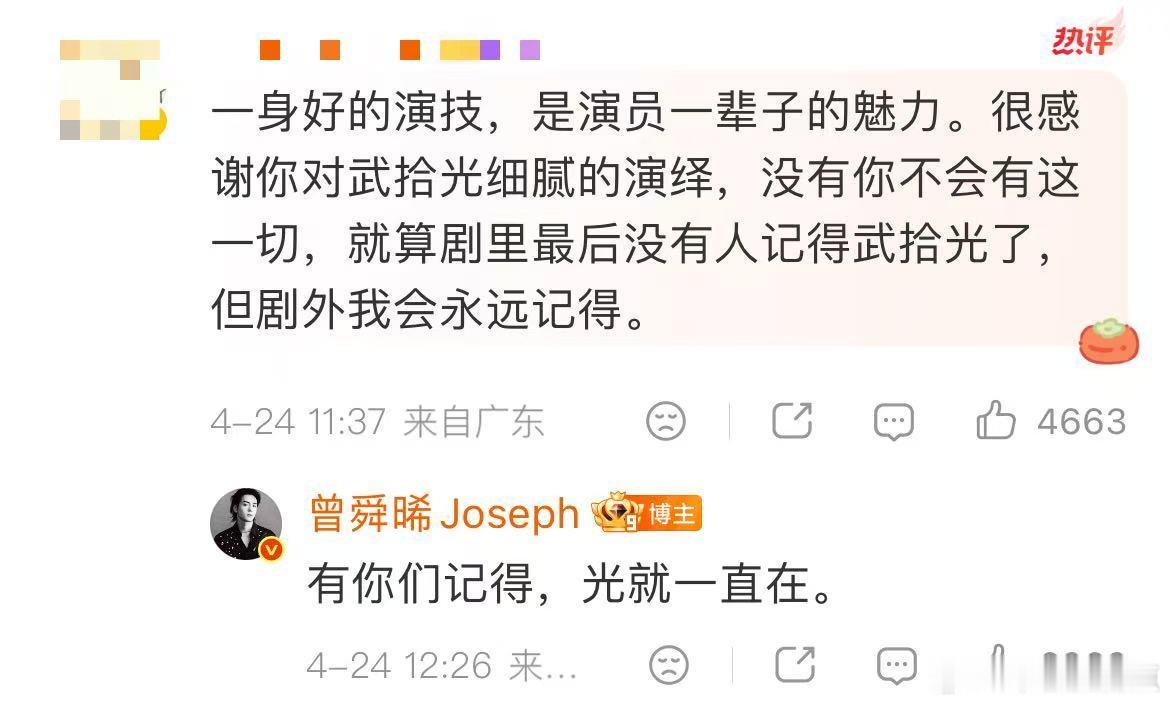 曾舜晞收官文回复粉丝曾舜晞回应粉丝小作文 粉丝的偏爱，被曾舜晞好好接住了。 