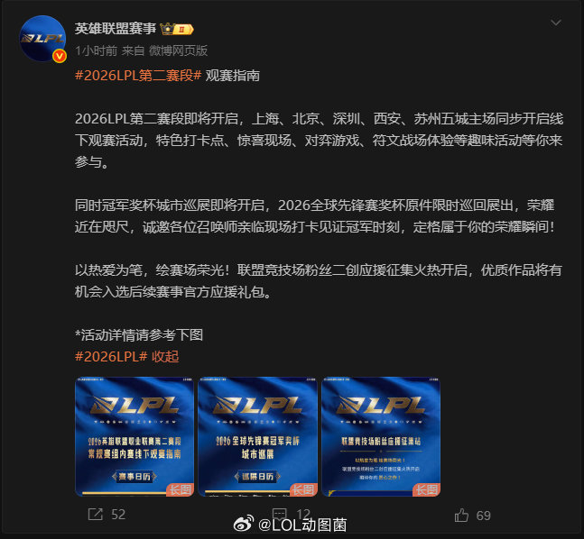 这么有排面？先锋赛冠军奖杯城市巡展：北京、上海等五个城市进行今日LPL官宣将进行