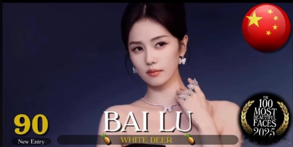 白鹿田曦薇入围全球百大最美面孔恭喜白鹿、田曦薇入选2025 TC Candler