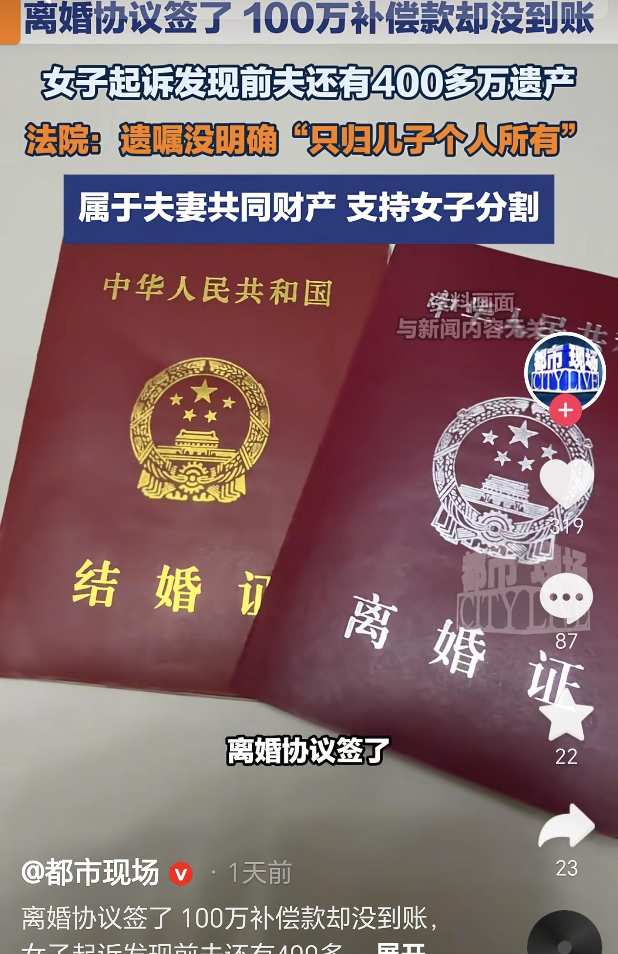 北京，一女子和丈夫协议离婚，丈夫还答应补偿她100万，他们离婚后，但是前夫的这1