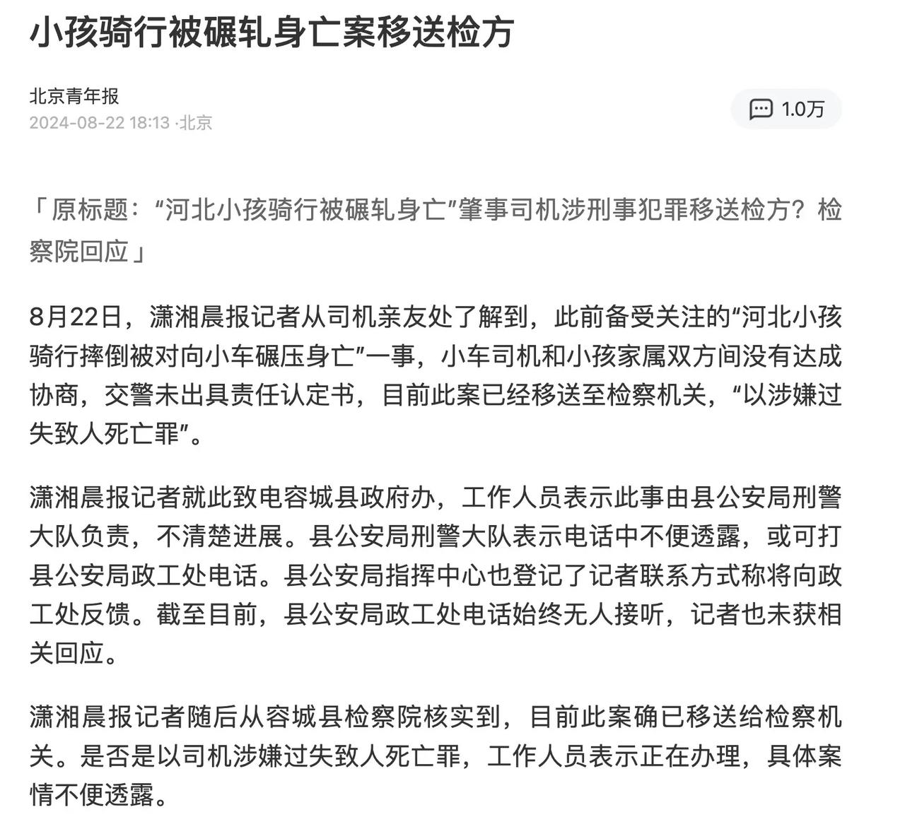 【琅河财经】我之前介绍小孩骑行被碾压身亡肇事司机移送检方其实是一个非常独特的交警