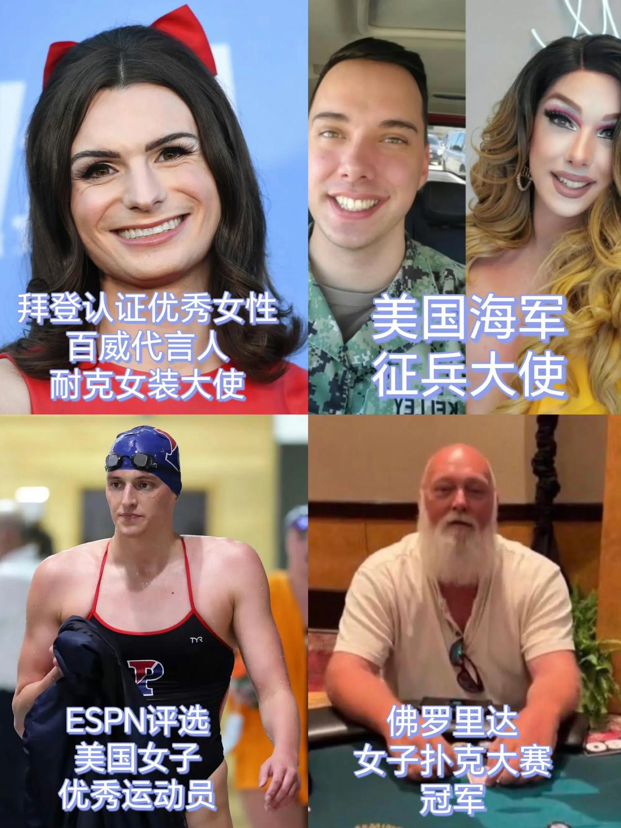 美国的2023“四大女顶流”，个个都是男人。

近日，中国娱乐圈2023四大女顶