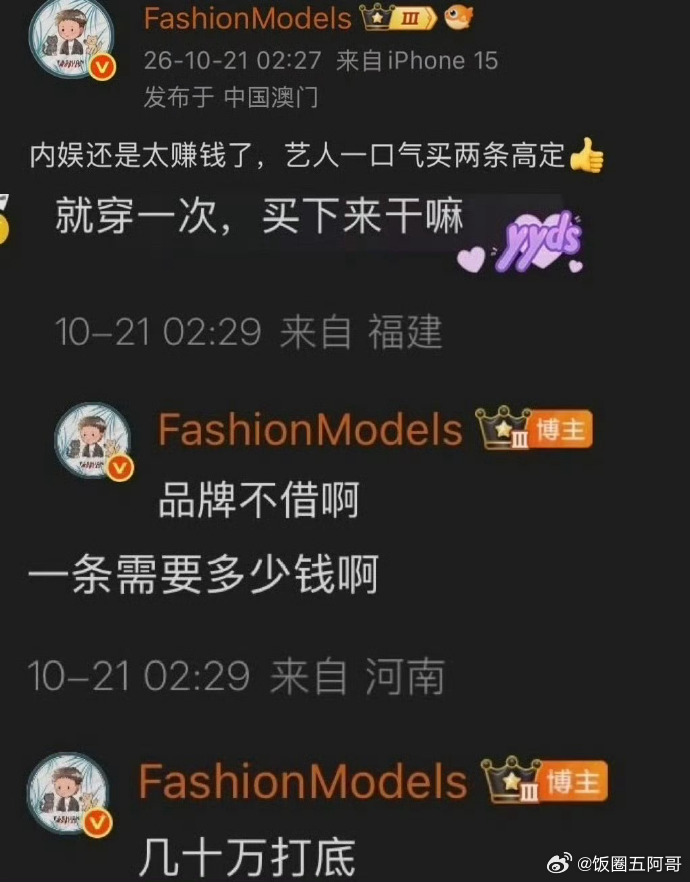 曝艺人自费高定什么风气啊[允悲] ​​​
