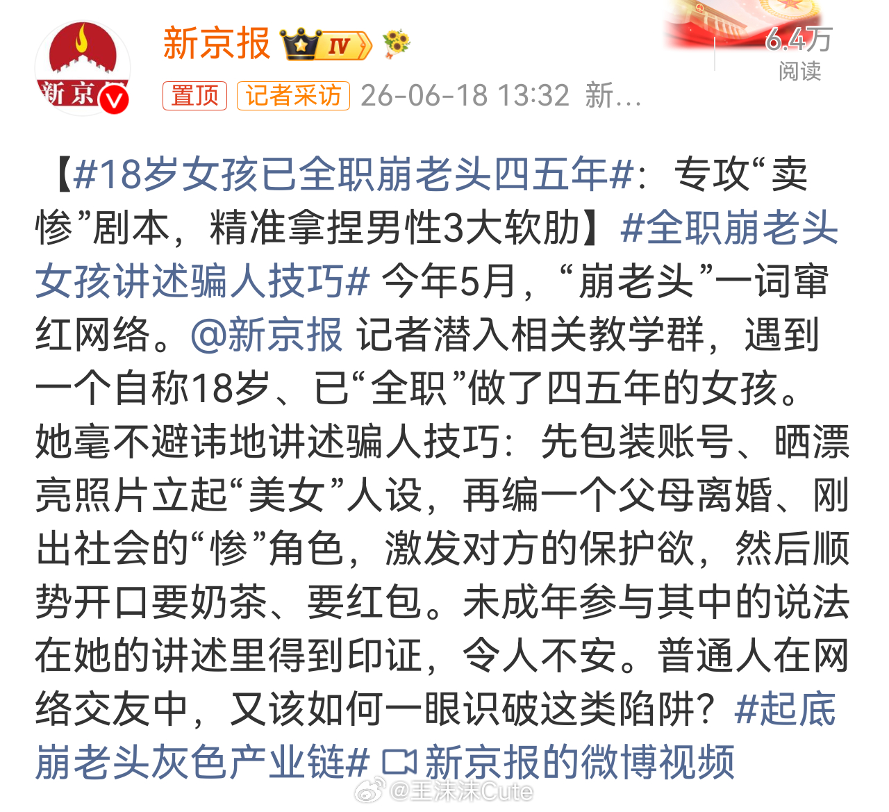 18岁女孩已全职崩老头四五年