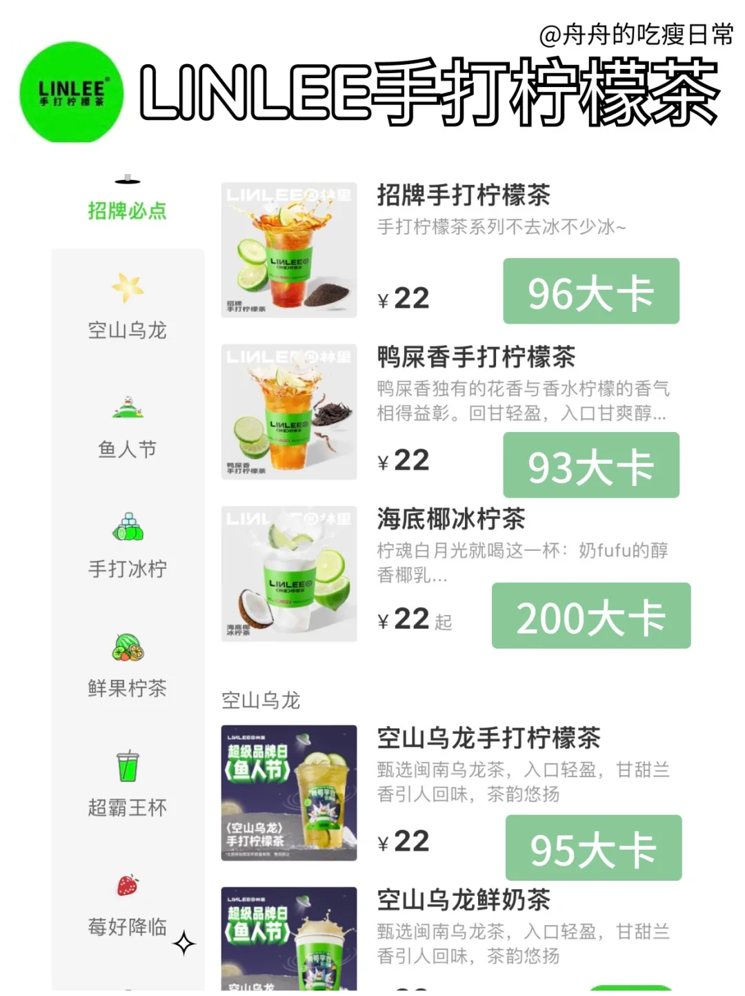 LINLEE手打柠檬茶热量测评来啦🔥
