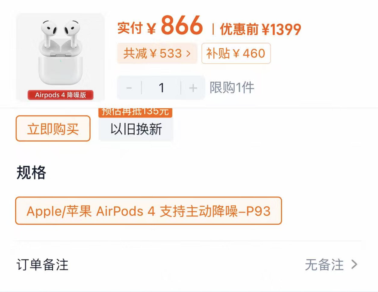 苹果将涨价 看了一下Apple AirPods4 降噪版倒是优惠挺大，某平台已经
