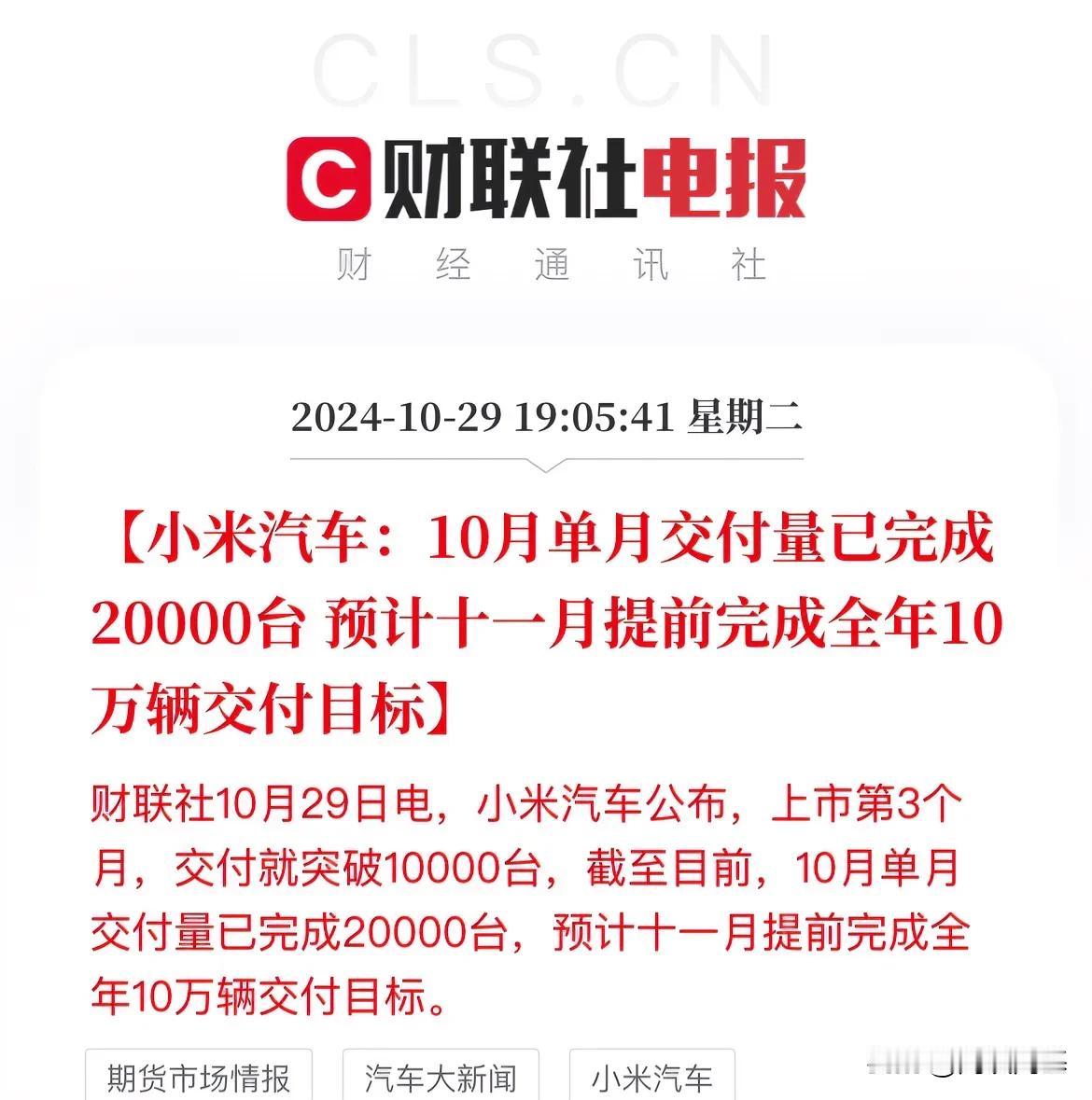 小米汽车刷新记录！10月已完成订单20000万辆，预计11月份完成全年10万辆的