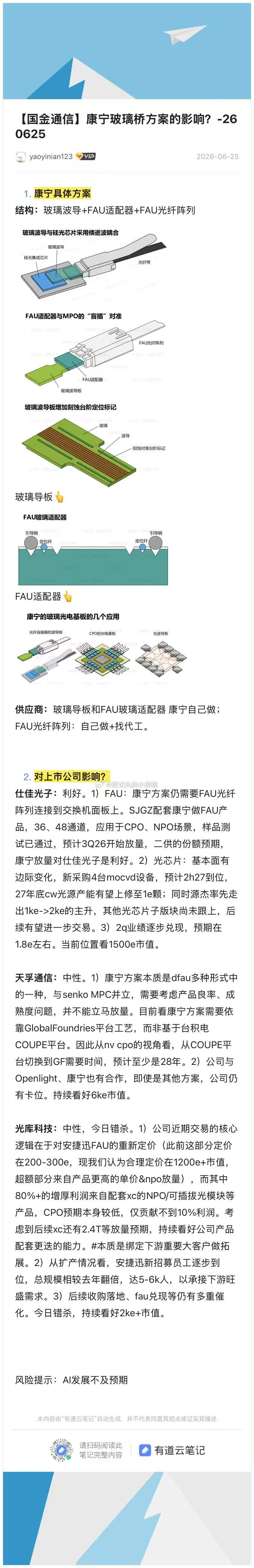 【国金通信】康宁玻璃桥方案的影响a股