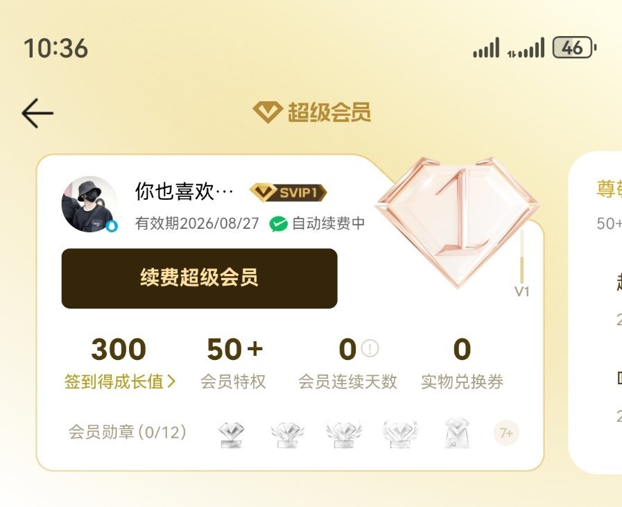 所有qq号都用一个vx付的 在vx把自动续费关了但是只关了一个qq号的 打开其他
