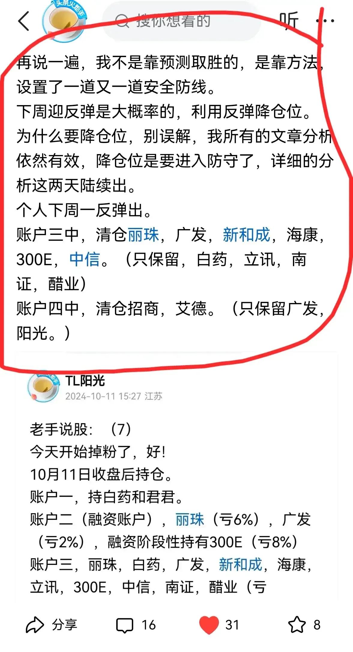 老手说股：（2）
个人今天开盘执行了周六制定的短线操作计划，只有账户4中艾德成交
