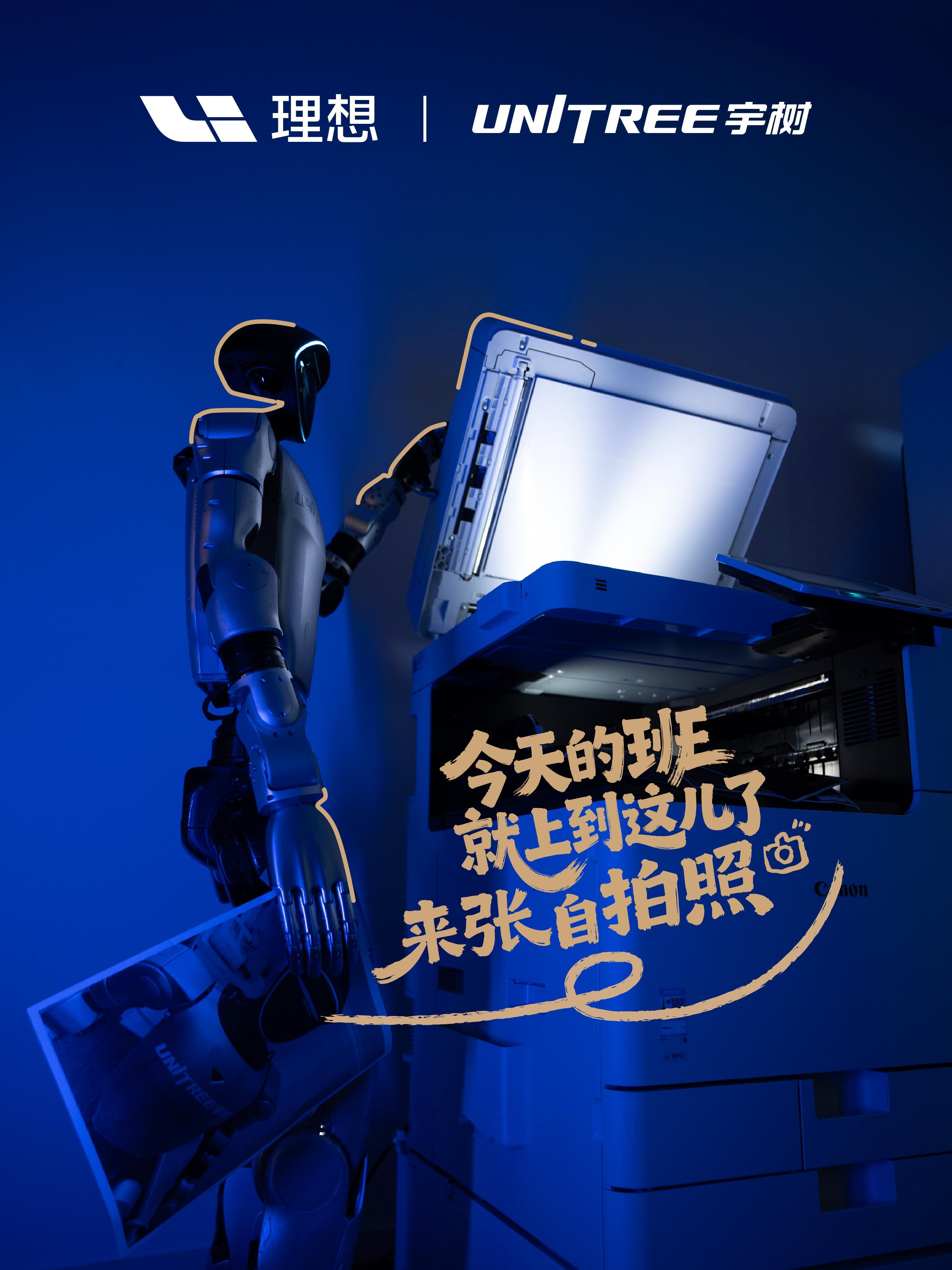 宇树机器人入职理想汽车 最近联动有点多哦，机器人入职建议从CEO开始做起吧？听说