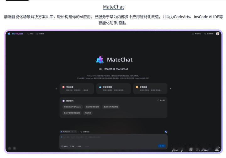 分享一个开源项目
这个开源项目有 2k 关注，可以快速的构建自己的 Ai 应用，