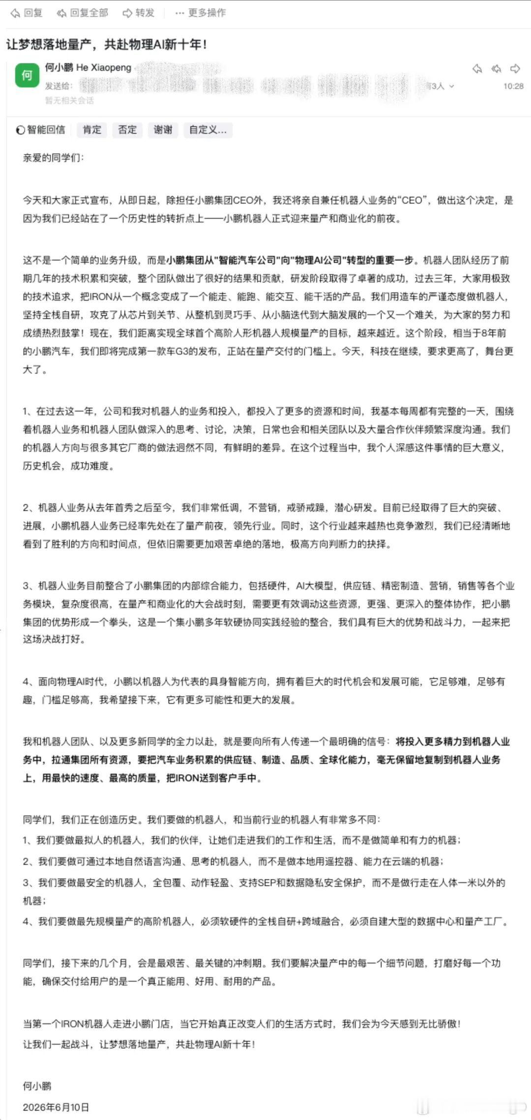 何小鹏最新内部信：「即日起，除担任小鹏集团CEO外，我还将亲自兼任机器人业务的‘