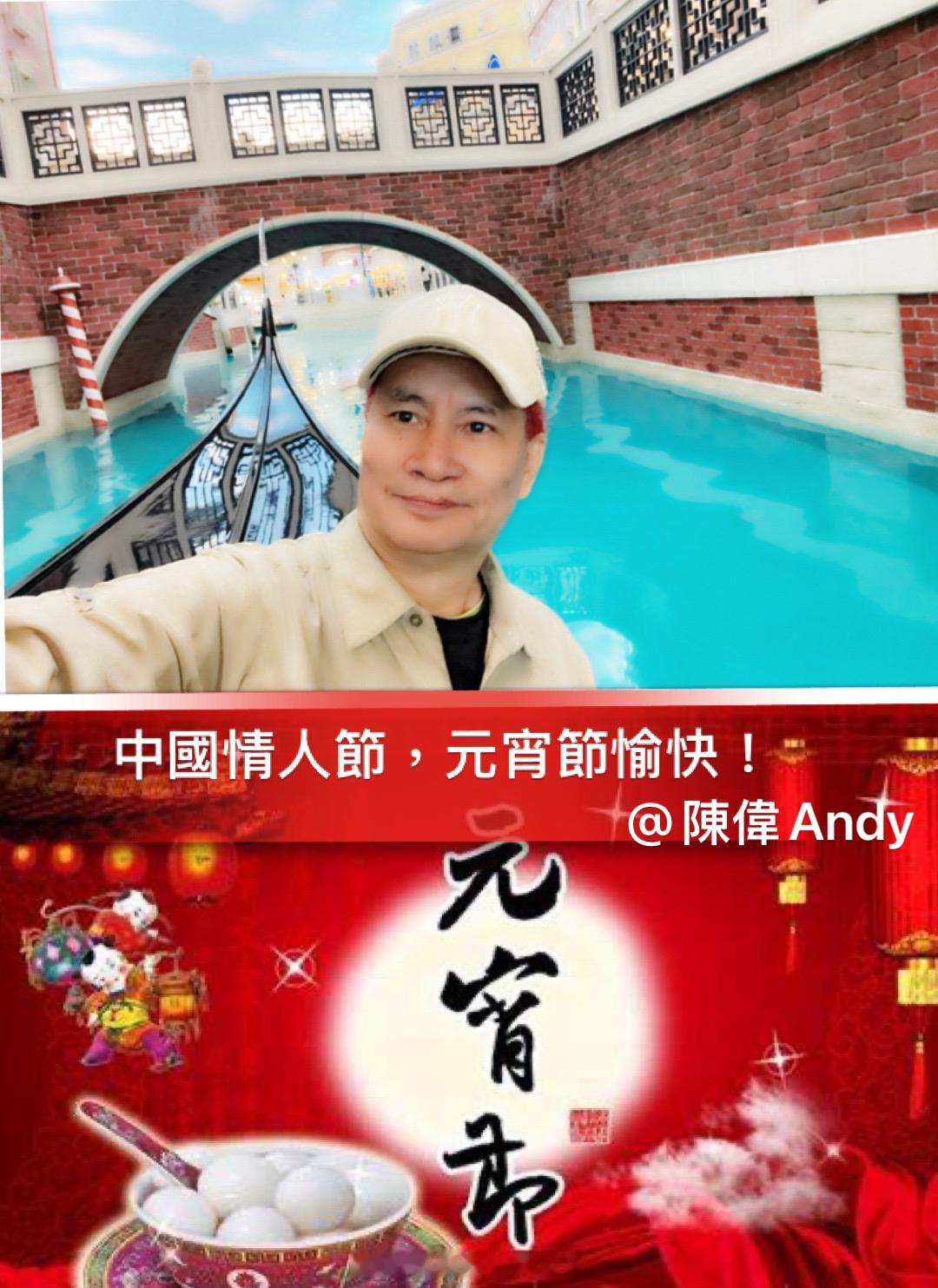 中國情人節 元宵节  愉快🥂🌹! 即时娱乐新闻  娱乐圈  电影  电视  