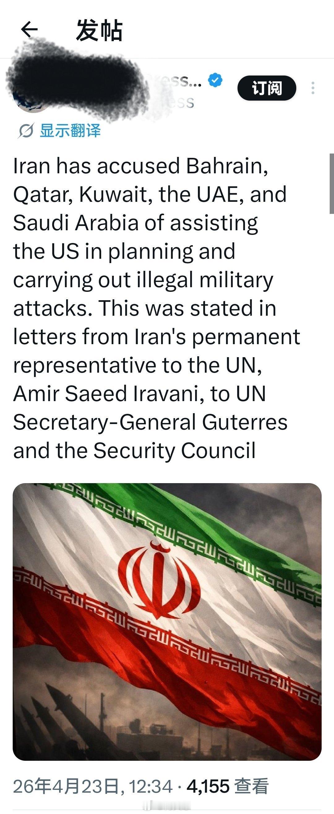 伊朗指责巴林、卡塔尔、科威特、阿联酋和沙特阿拉伯协助美国策划并实施非法军事袭击。