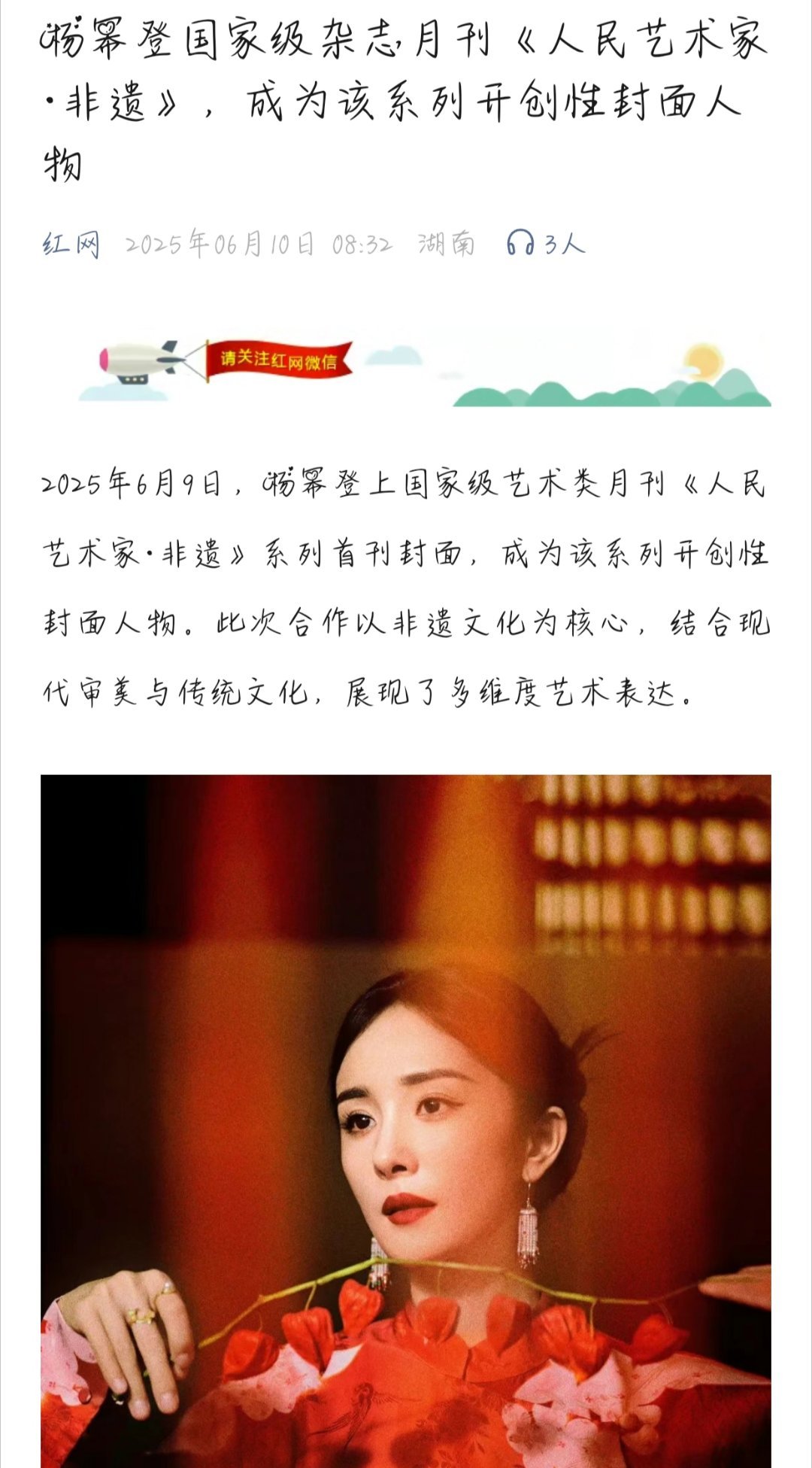 是非遗文化倡导者 也是国民演员杨幂[憧憬] ​​​