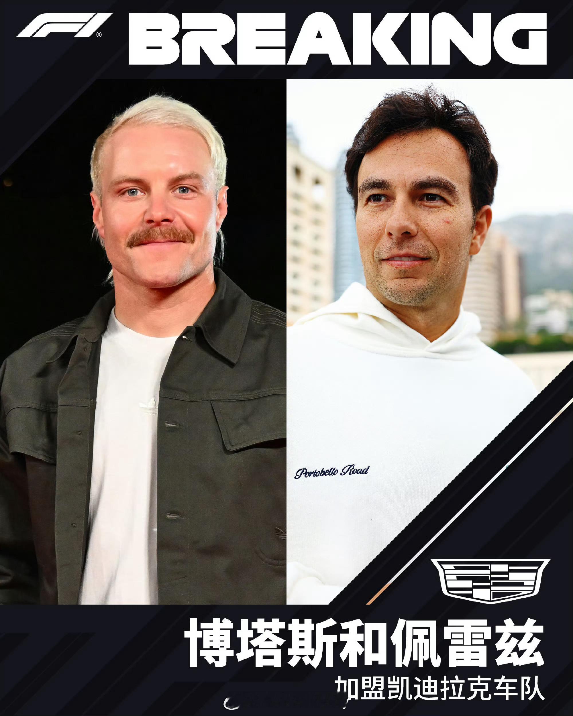 博塔斯佩雷兹加盟凯迪拉克车队 好家伙两位老哥歇了一年再就业了，凯迪拉克两位老将在