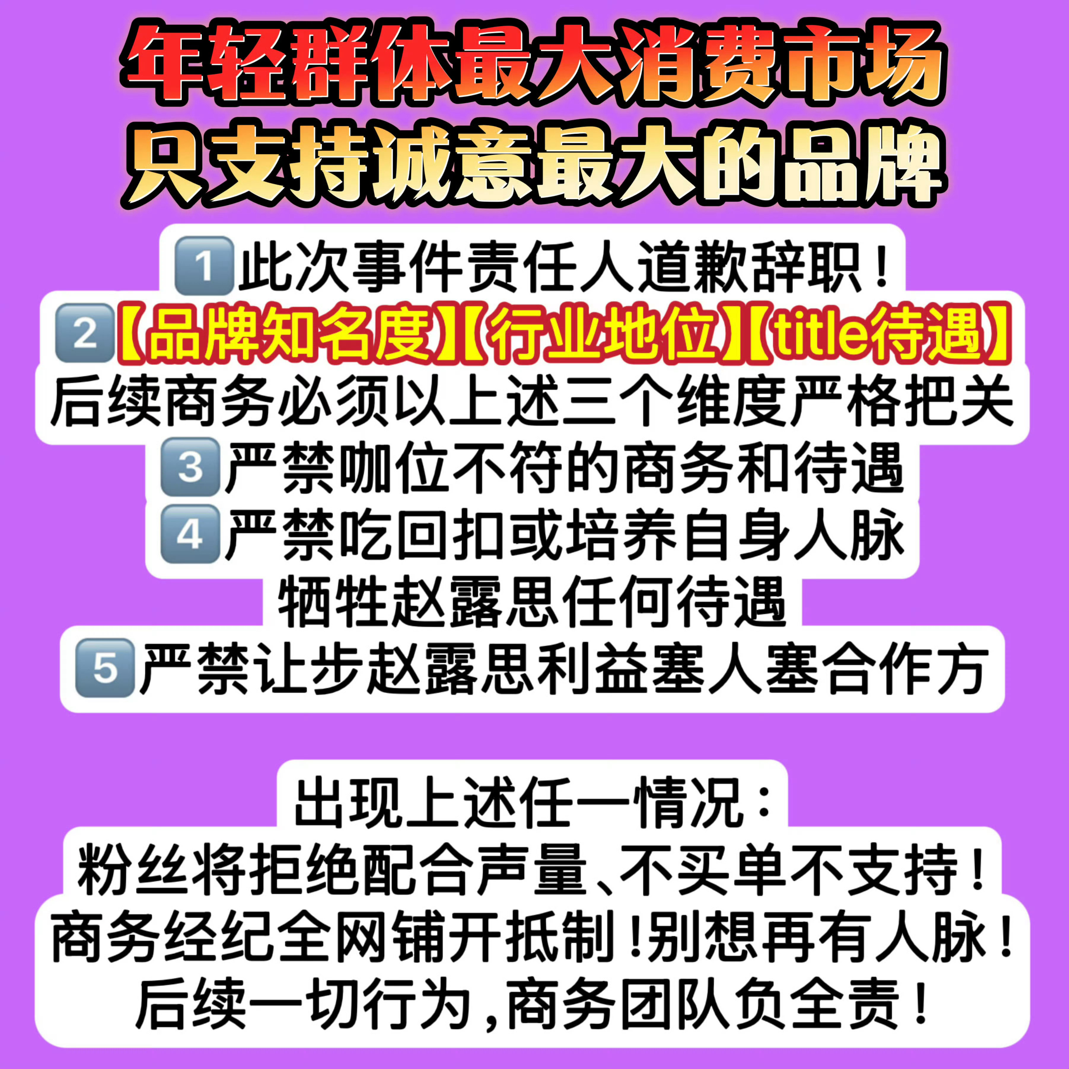 有这种情况出现粉丝不会花一毛钱的希望你们明白，粉丝不花钱你们就拿不到商务的钱，但