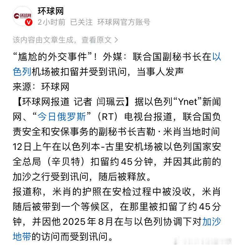 以色列的行为就比较过分，居然扣留联合国副秘书长，不就是因为巴勒斯坦现在没有飞机场