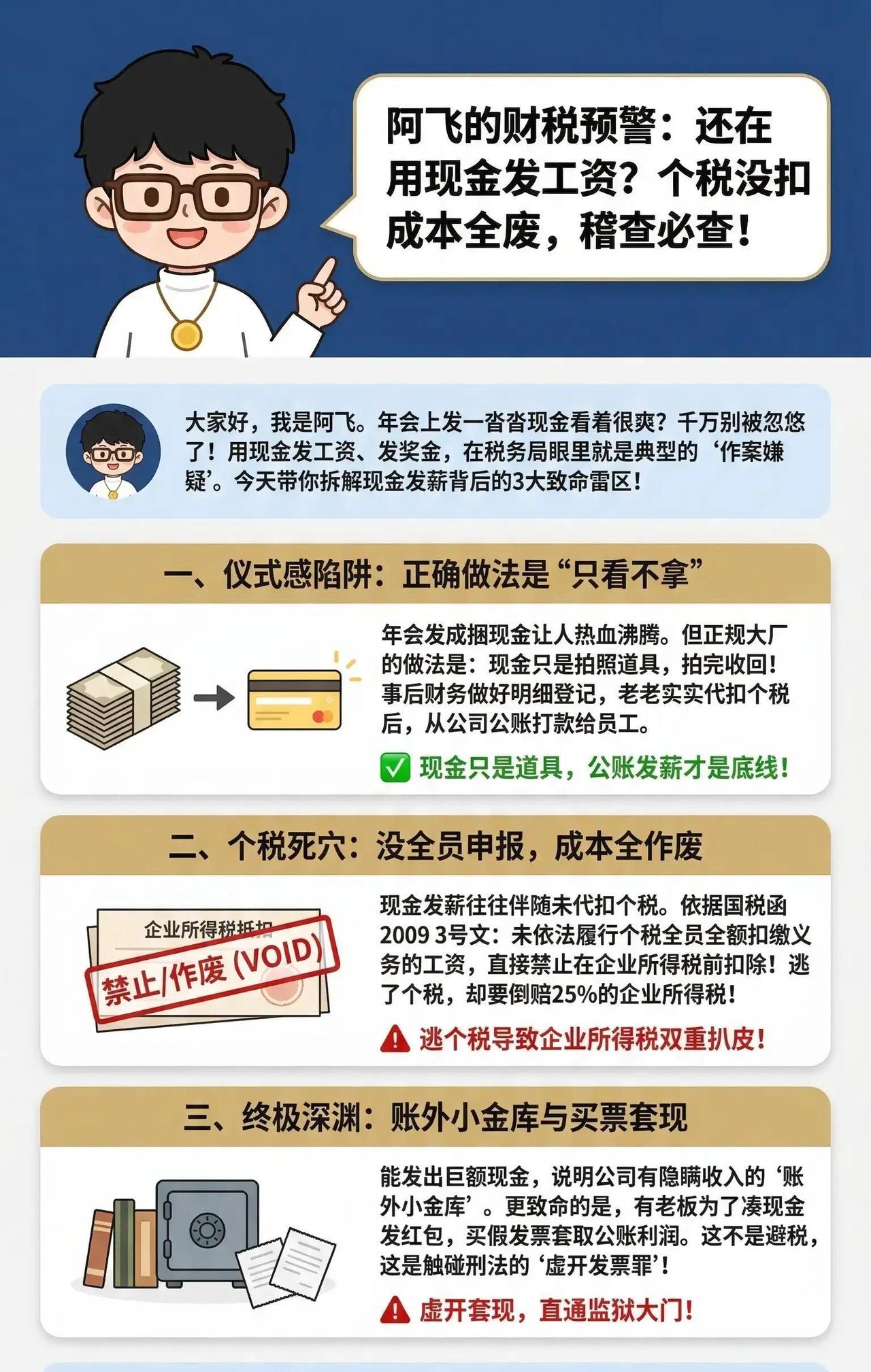 年底年会现场，老板当众堆起现金山发年终奖，员工欢呼雀跃，可转眼这笔钱却成了公司税