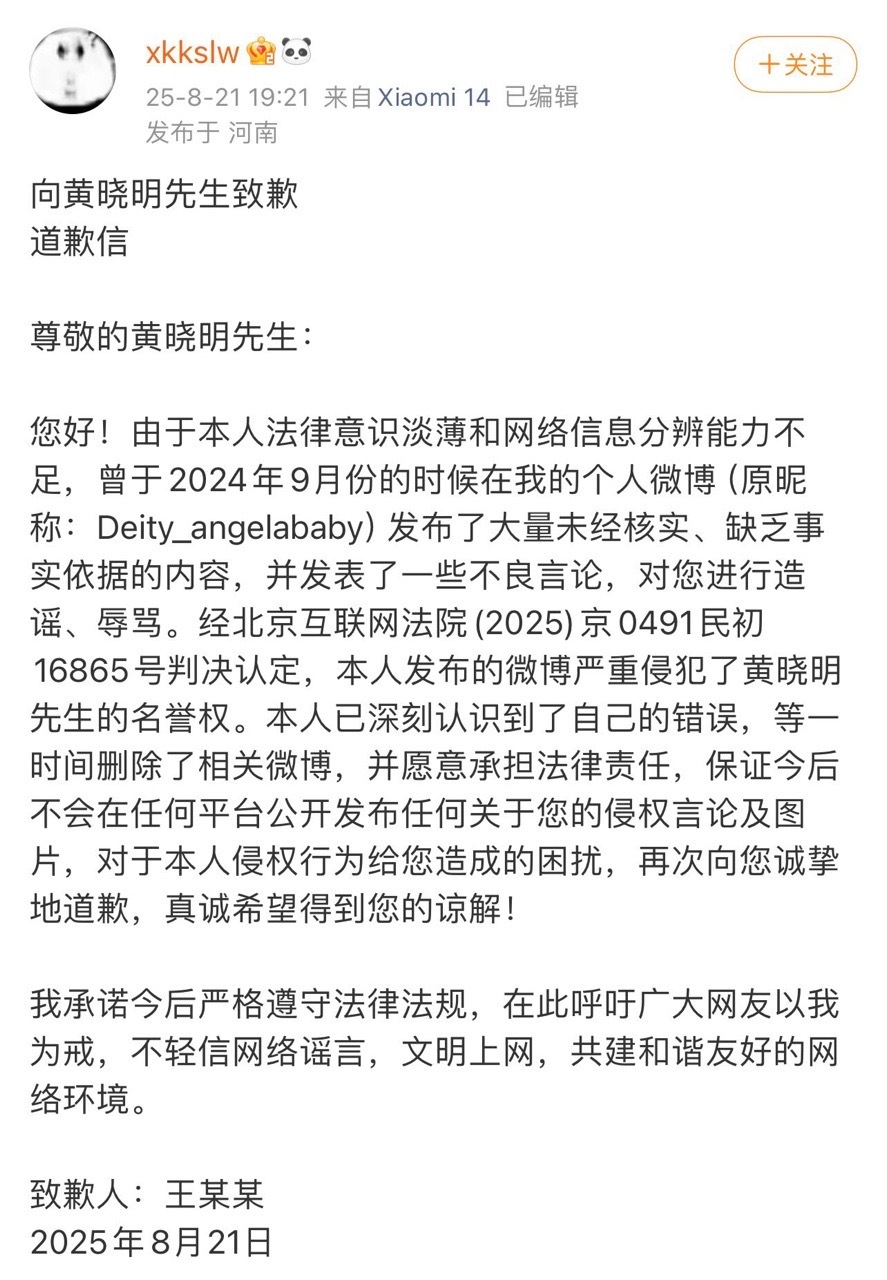娱乐[超话]黄晓明告黑黄晓明方告黑进展黄晓明方告黑进展，黑粉发布手写道歉信向黄晓