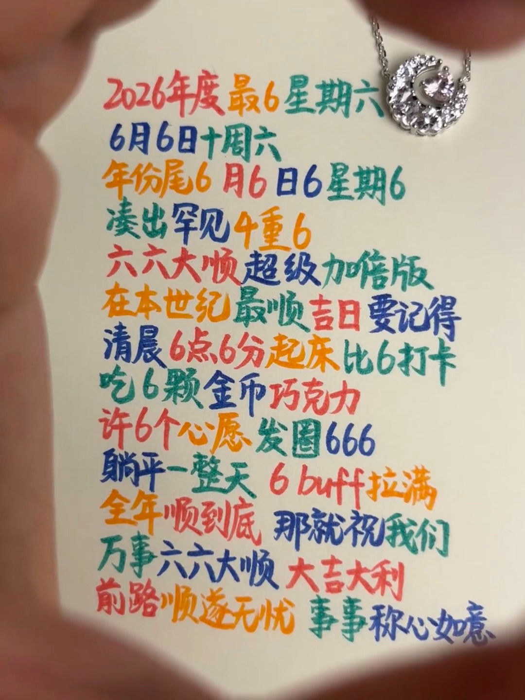 四重六凑齐是什么神仙日子 