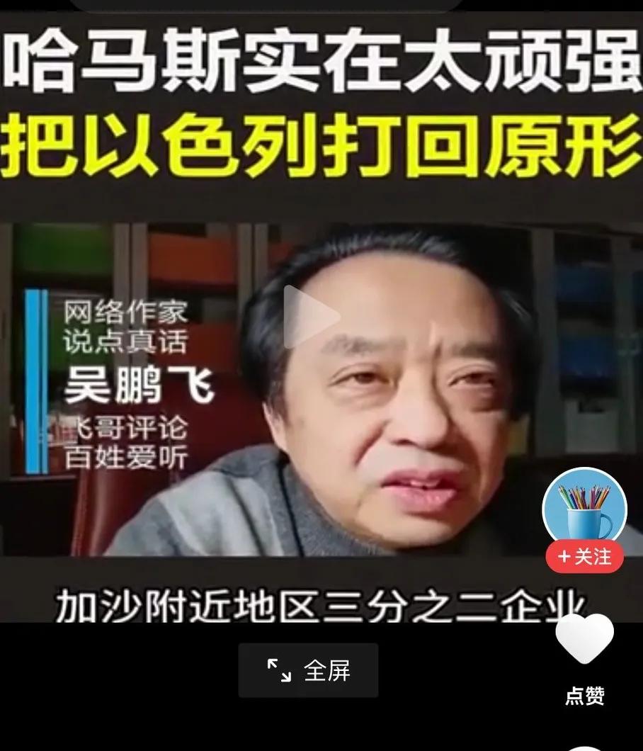 这个吴大嘴也是攻击谩骂以色列胡说八道头几号“人物”！
他的这个视频又在通篇胡说了